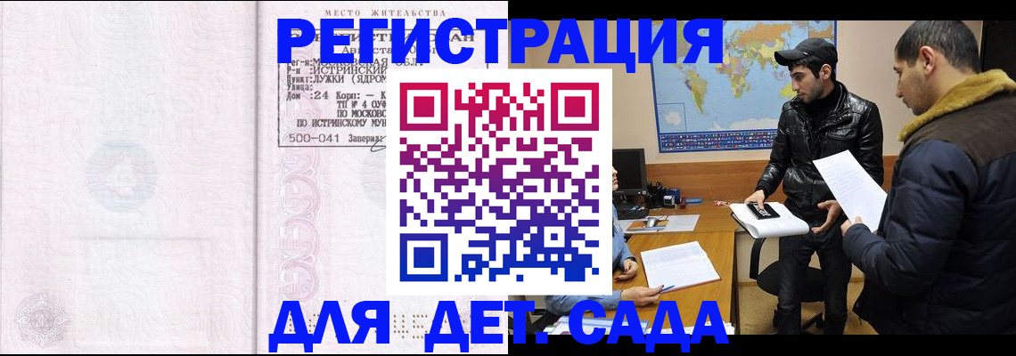 временная регистрация для школы в Татарске