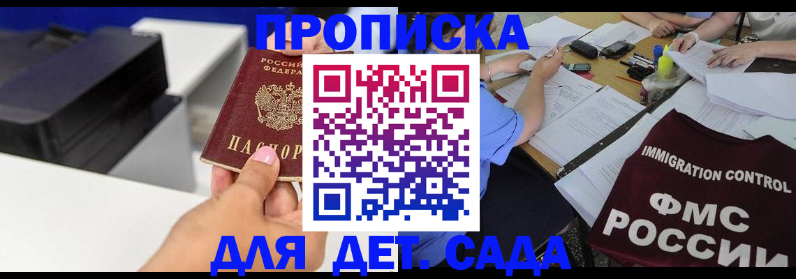 прописка для работы в Татарске