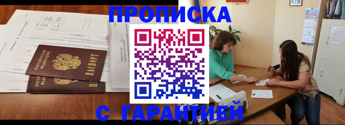 временная регистрация недорого в Татарске